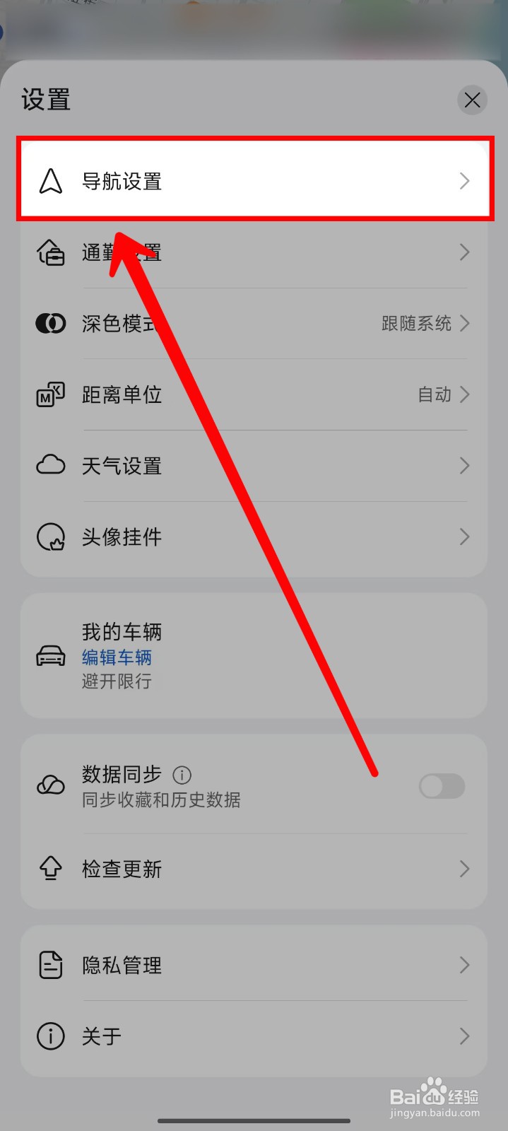Petal地图怎样关闭路况弹出提醒功能