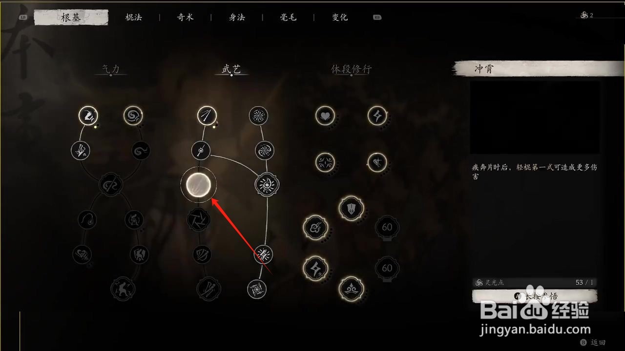 黑神话悟空参悟冲霄根基的方法