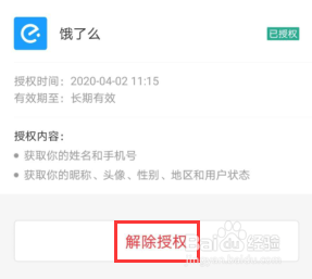 怎么查看支付宝授权登入的应用