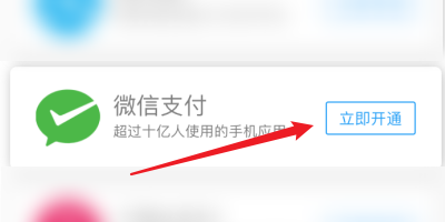 metro新时代怎么绑定微信支付