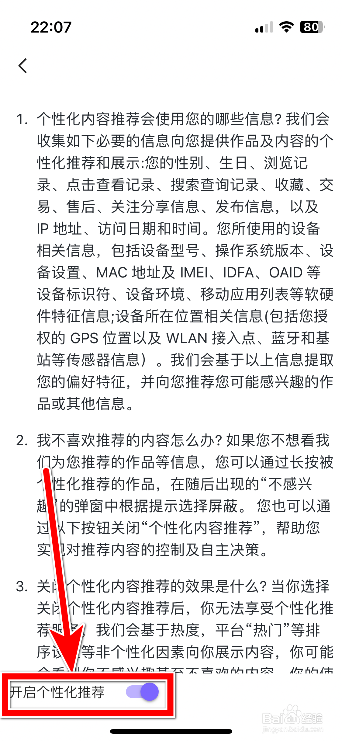 临界如何开启个性化推荐功能