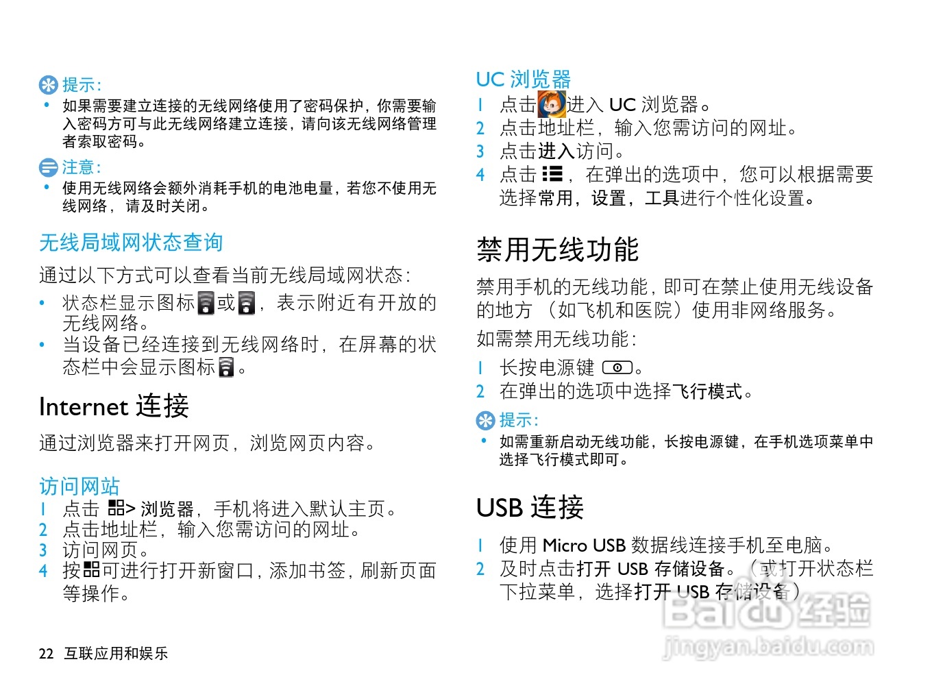 飞利浦W820手机使用说明书:[3]