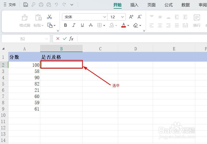 Excel如何使用if函数