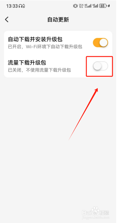 怎么取消小天才手表使用流量下载升级包