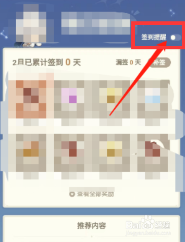 米游社app怎么开启签到提醒