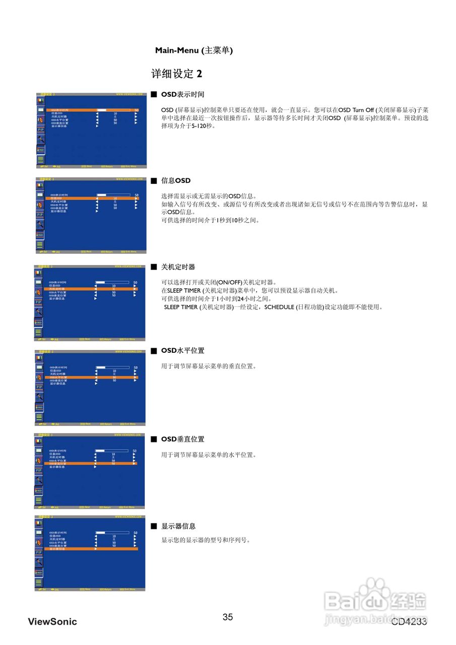 ViewSonic优派CD4233显示器说明书:[4]