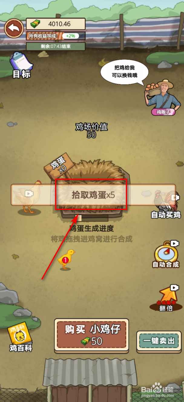 我的乡村生活怎么获得鸡蛋