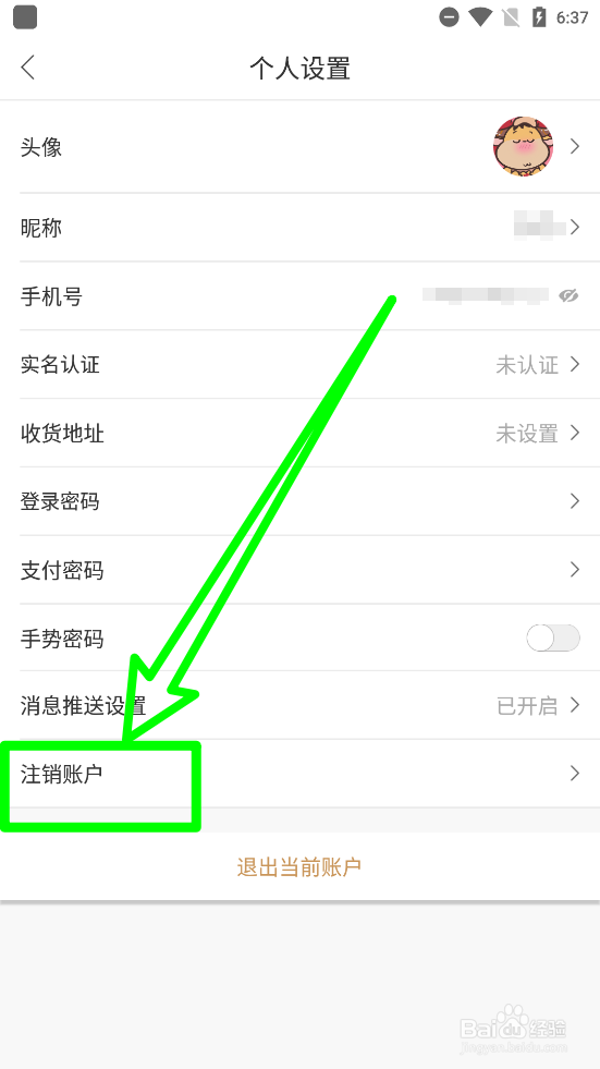 侨行天下如何注销账户