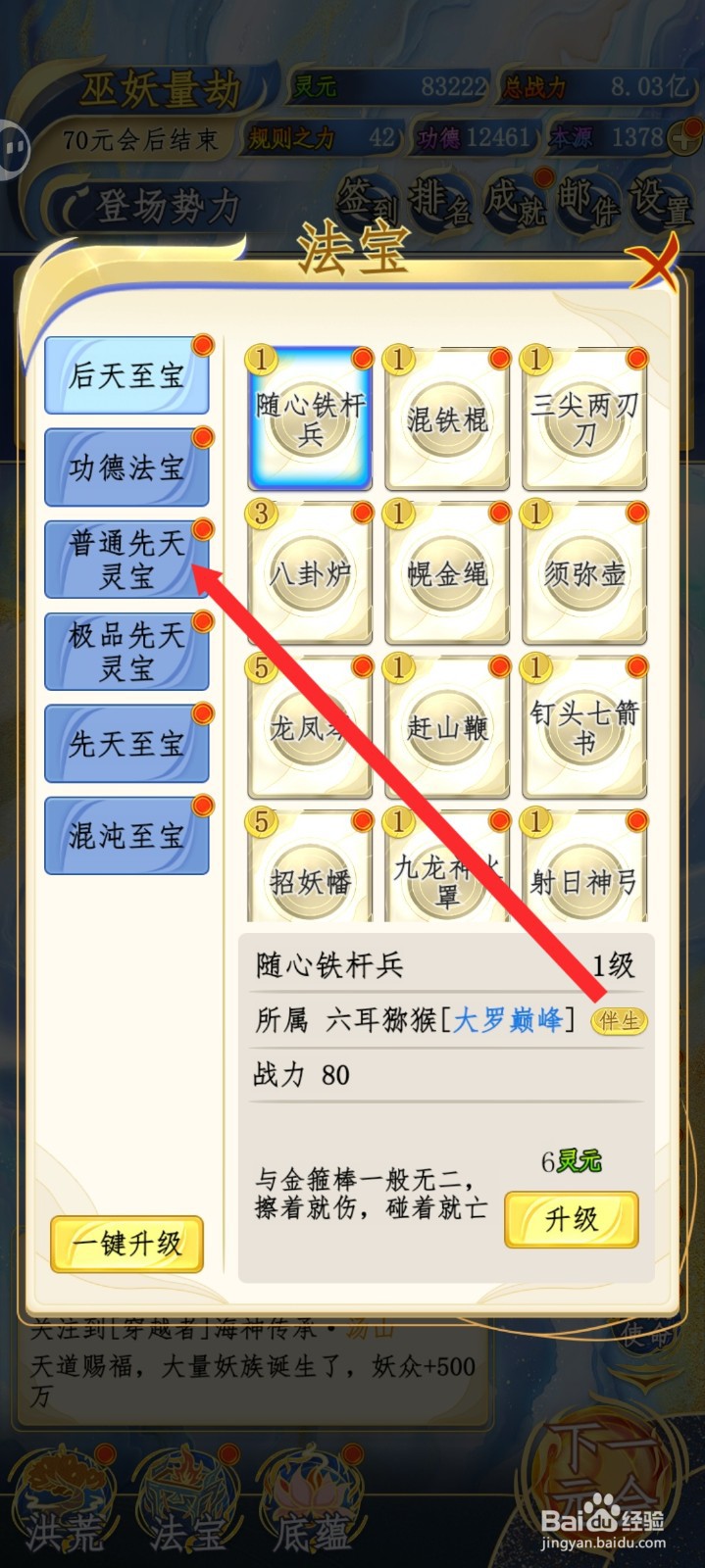 洪荒天道2主宰如何升级落宝金钱
