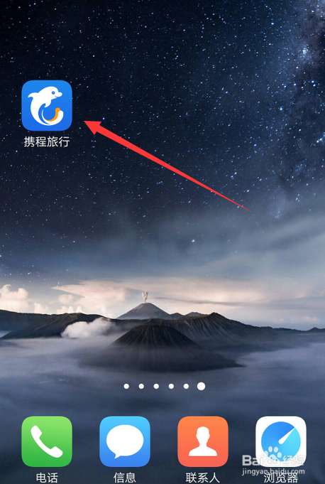 携程旅行怎么新增出行清单