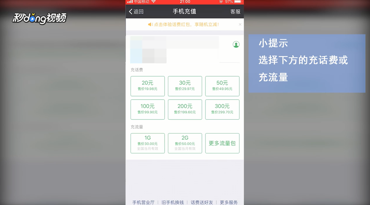 微信中国移动10086如何充话费冲流量