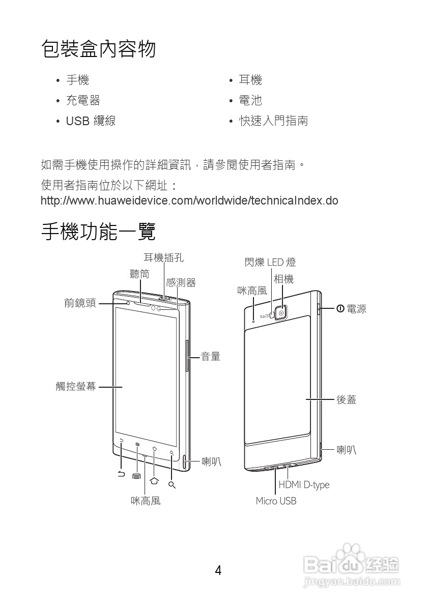 华为U9000手机使用说明书:[1]