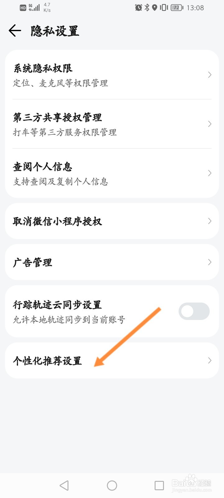 腾讯地图怎么开启绿色出行个性化推荐设置