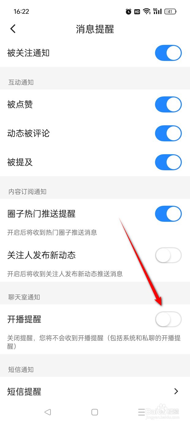 Blued开播提醒怎么开启与关闭