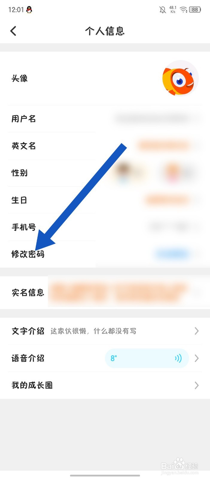 《伴鱼少儿英语》怎么修改密码