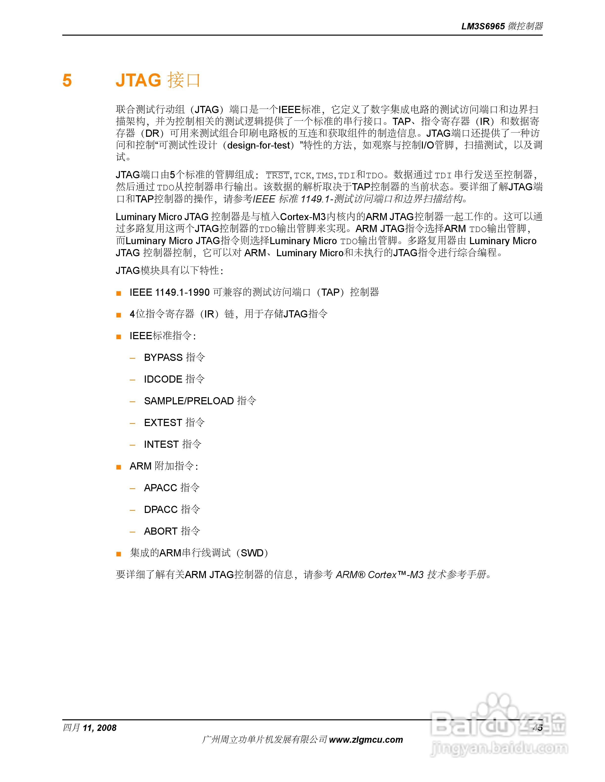 周立功LM3S6965微控制器说明书:[5]