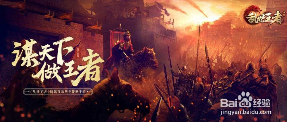 乱世王者实用战术分享