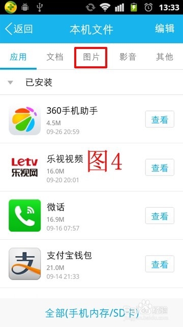 如何利用QQ将会手机上的文件上传到微云上？