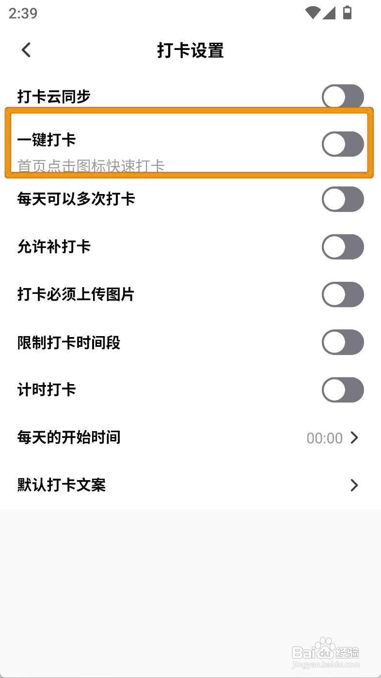如何设置小计划app抬头计划的一键打卡