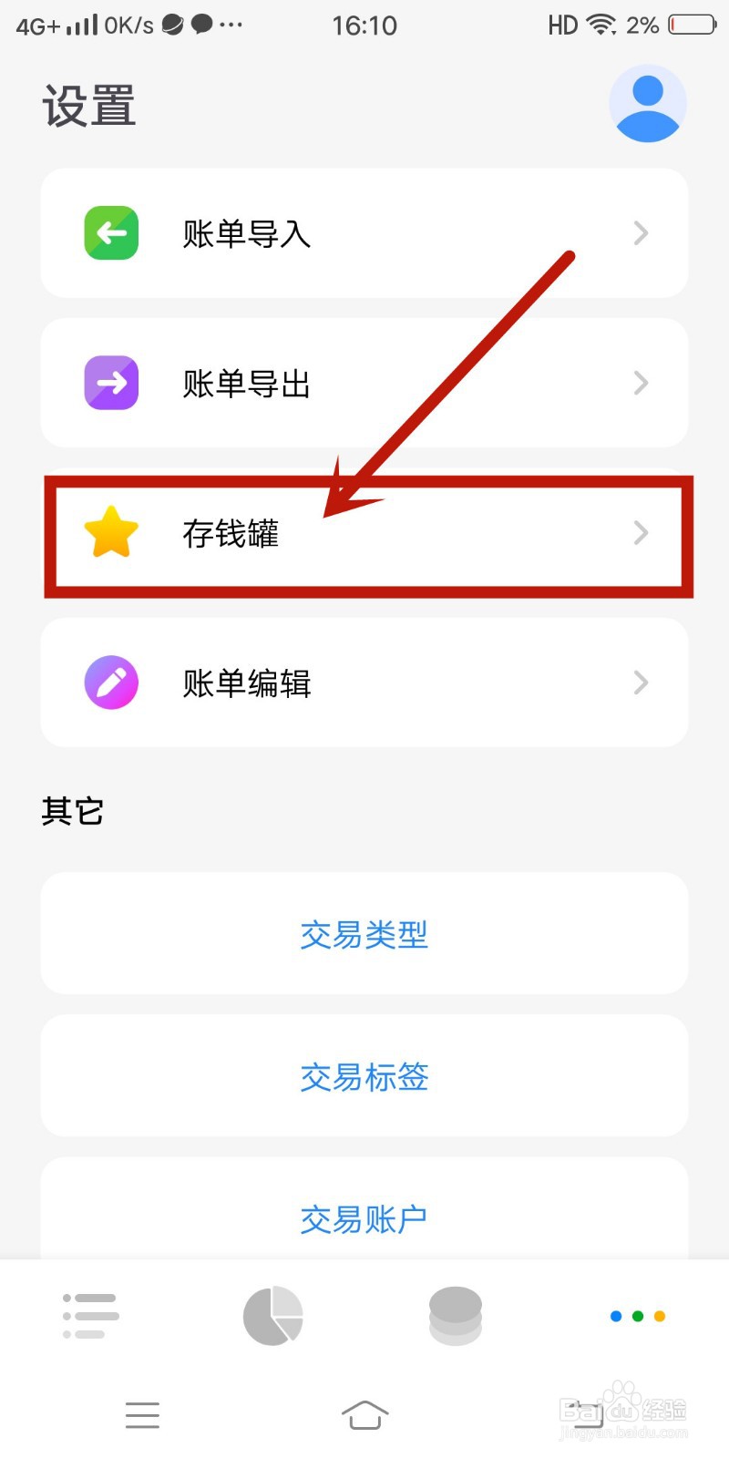 Daak记账怎么设置存钱罐