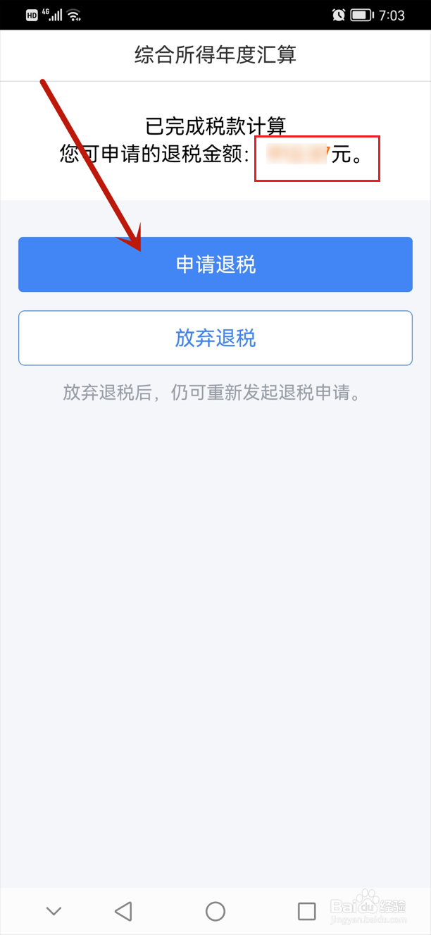个税多交了怎么退税