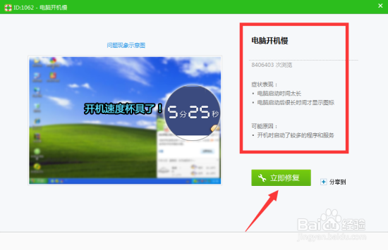 电脑开机慢怎么解决