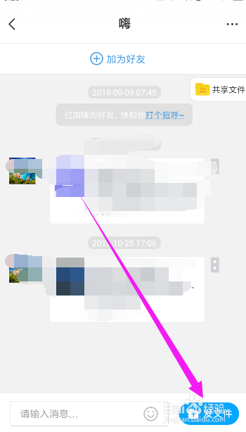 百度网盘如何分享网盘资料给好友？