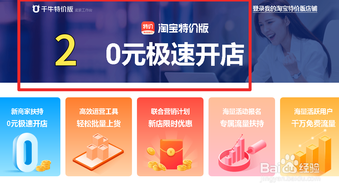 淘宝特价版商家入驻入口在哪