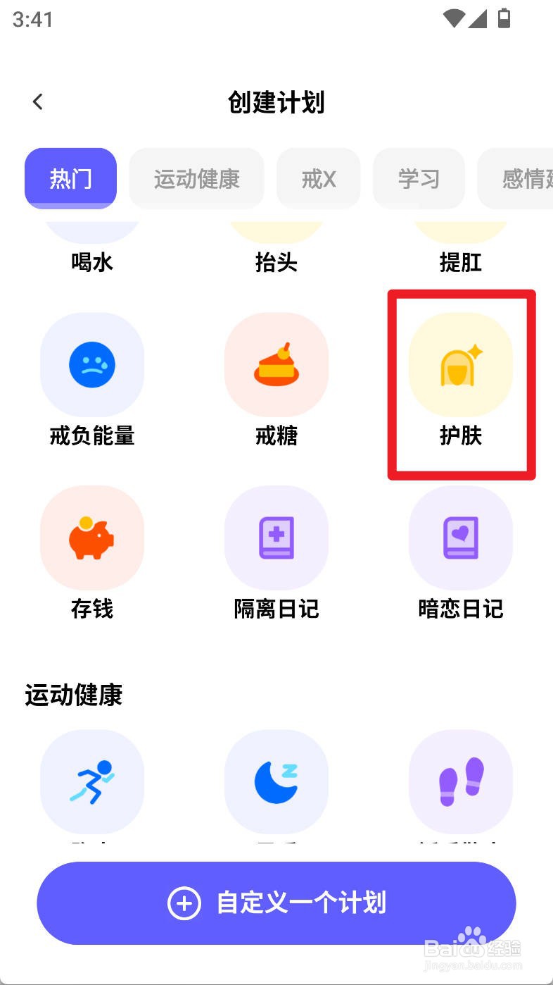 小计划如何设置护肤计划打卡频次为按周