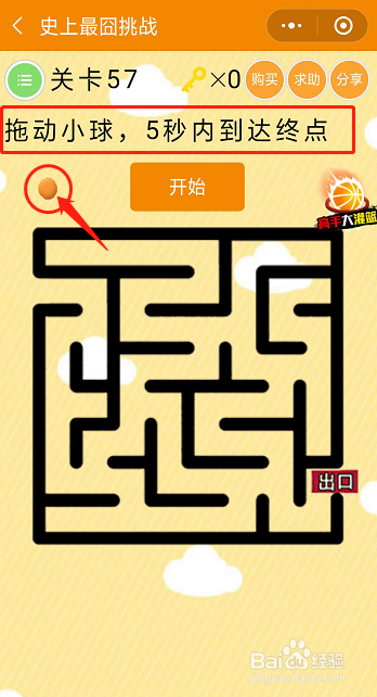 如何过去微信史上最囧挑战第57关