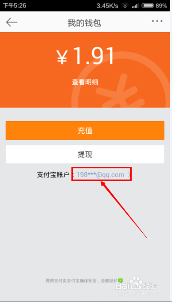新浪微博如何绑定解绑更绑支付宝和淘宝账号