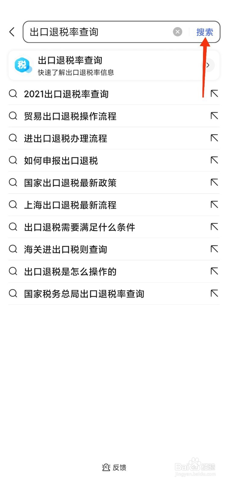 产品的出口退税率要怎么查询