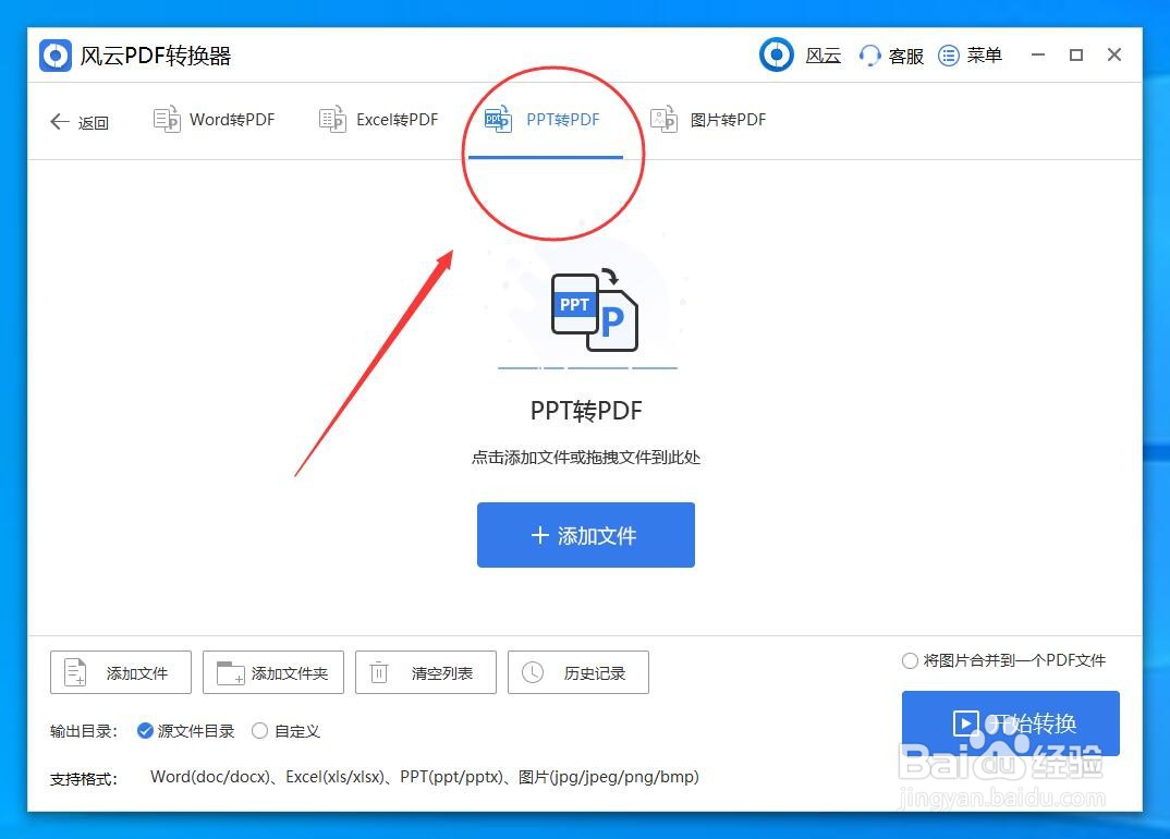 PPT转换为PDF怎么转?