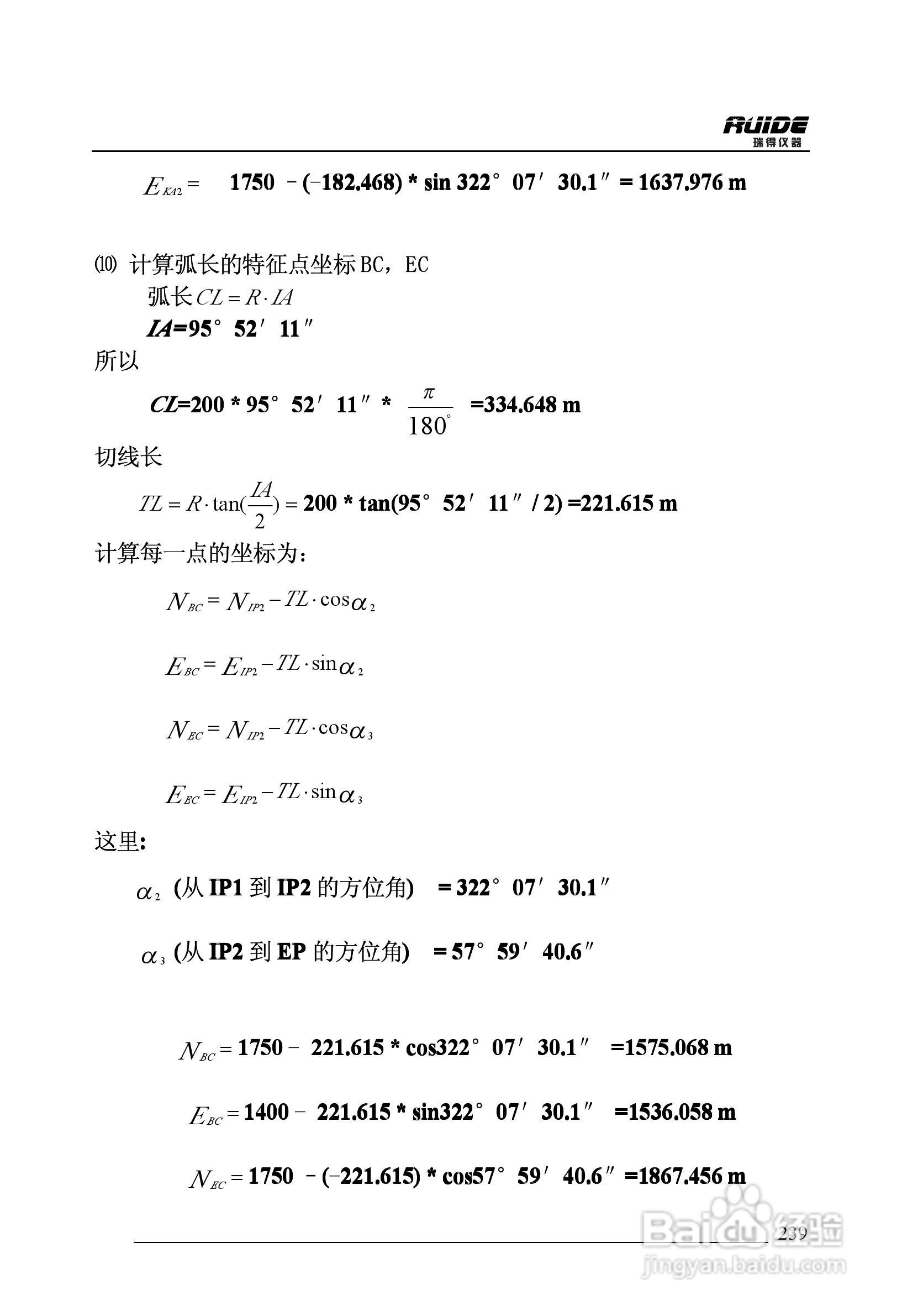 瑞得RTS-862/5R全站仪说明书:[24]