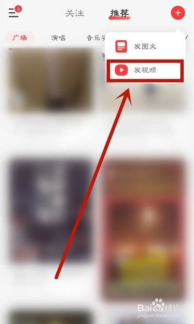 网易云音乐怎么发布mlog视频