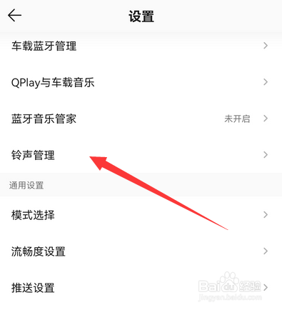手机qq音乐铃声管理在哪