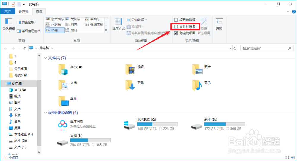 Win10文件扩展名怎么显示