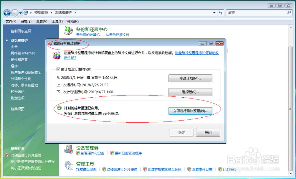 Windows Vista x64如何对硬盘碎片进行整理