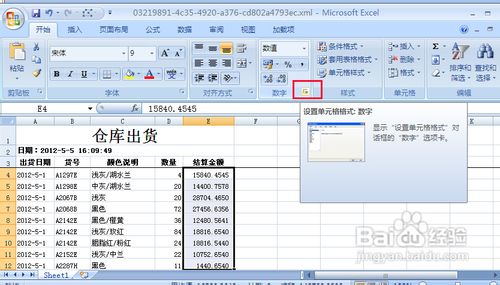 EXCEL表中怎样防止浮点的舍入影响数据的准确性