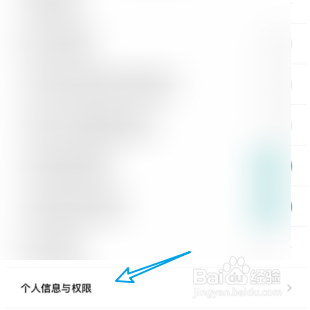 得物如何进入个人信息与权限
