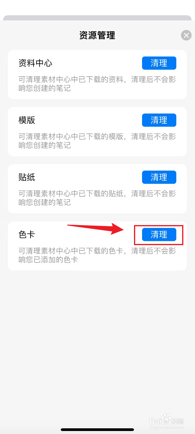 自由笔记如何清理色卡
