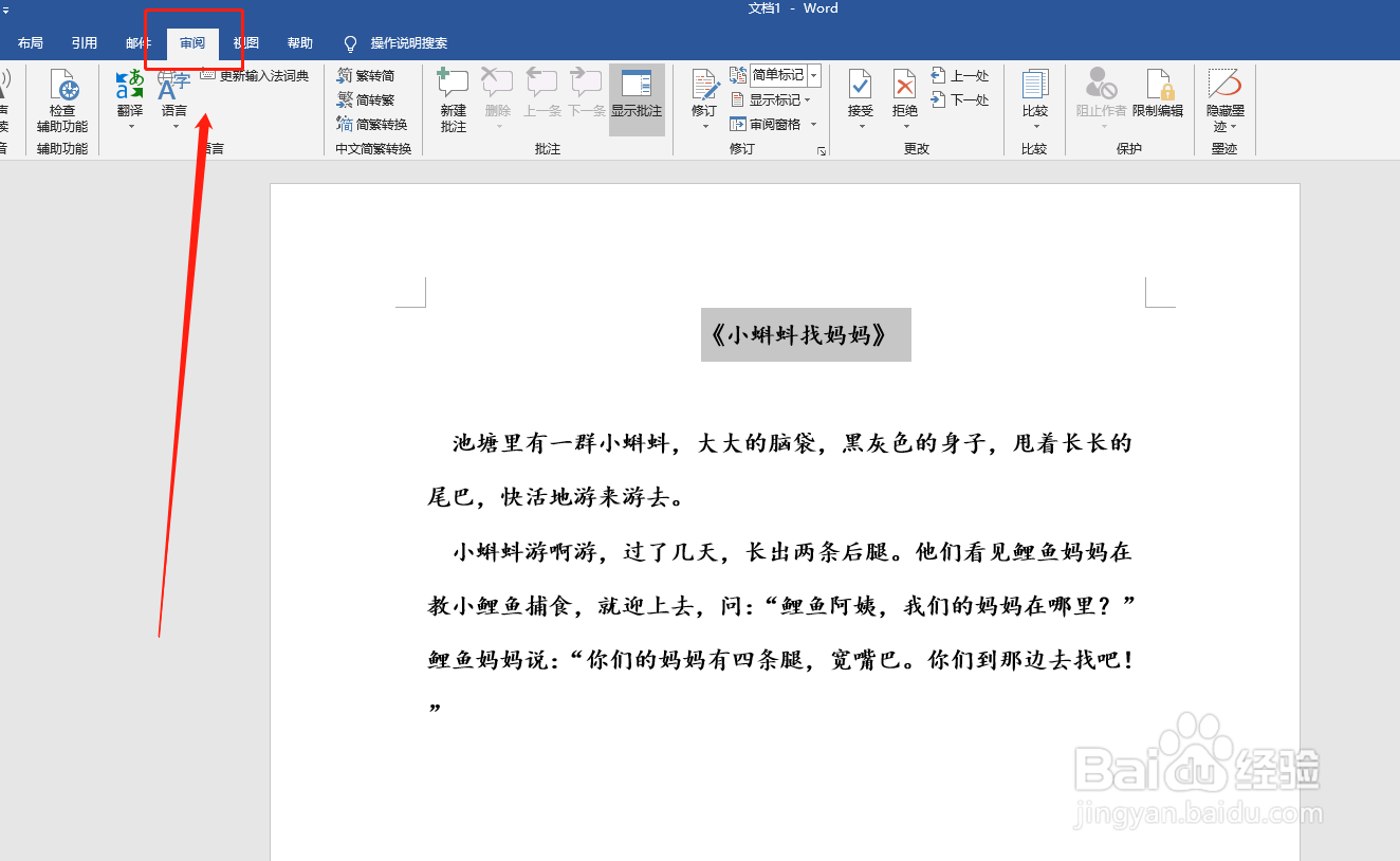 word文档怎么插入批注