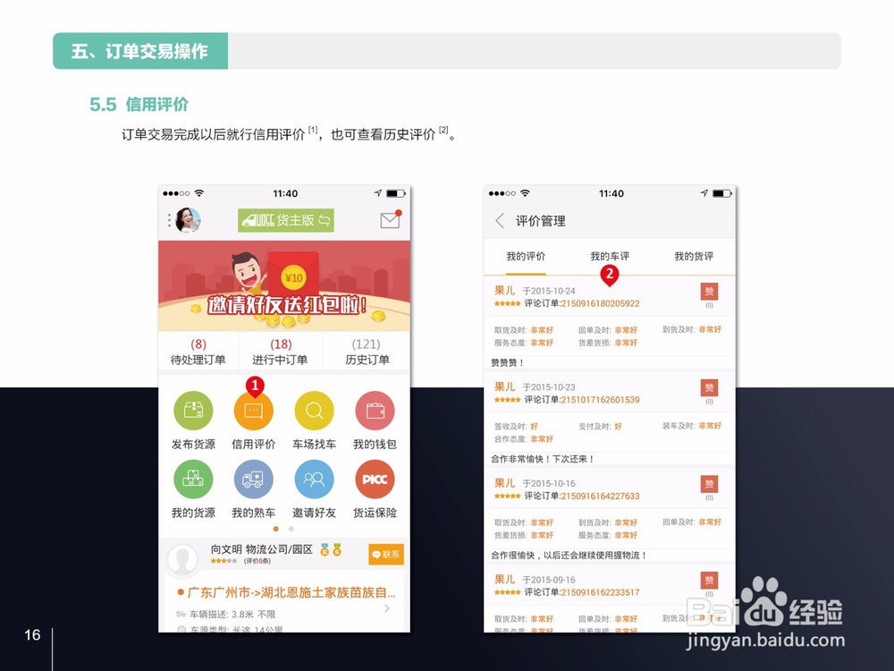 握物流货主版APP操作手册