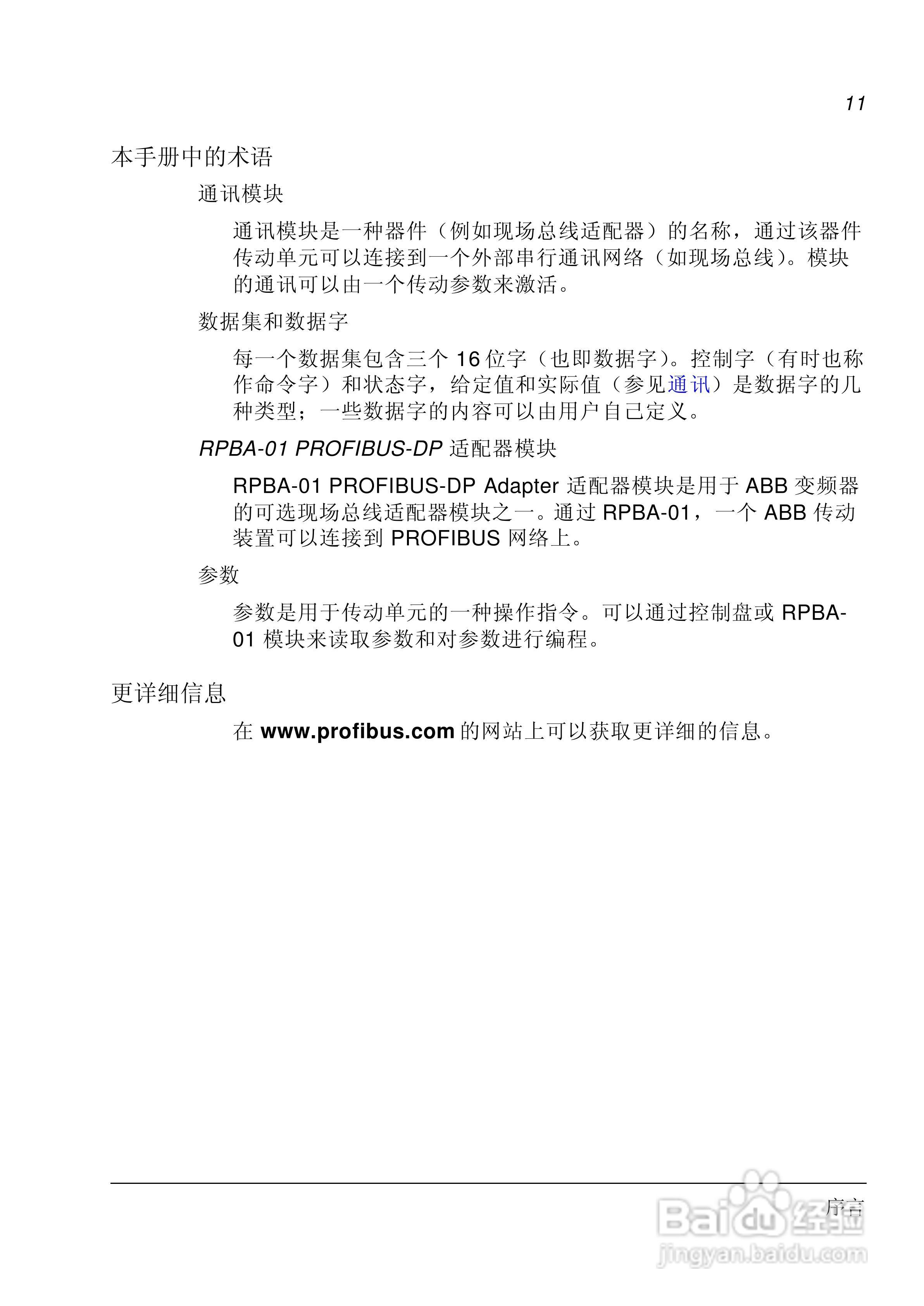 ABB PROFIBUS-DP适配器模块RPBA-01用户手册:[2]