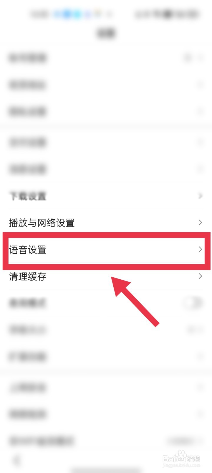 手机百度app如何设置语音识别粤语