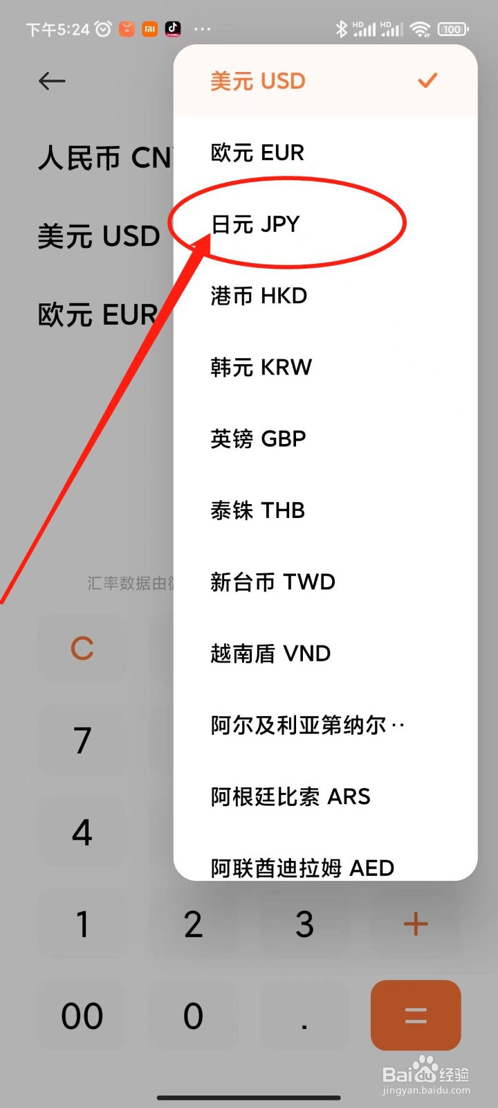日元和人民币怎么换算