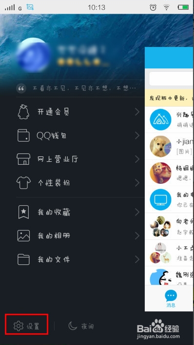 手机qq来电怎么用？