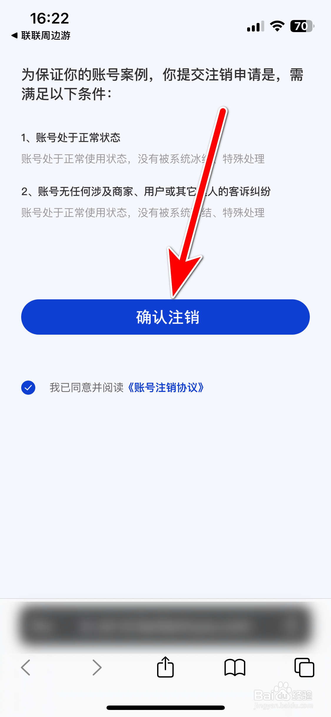 联联周边游如何注销账号