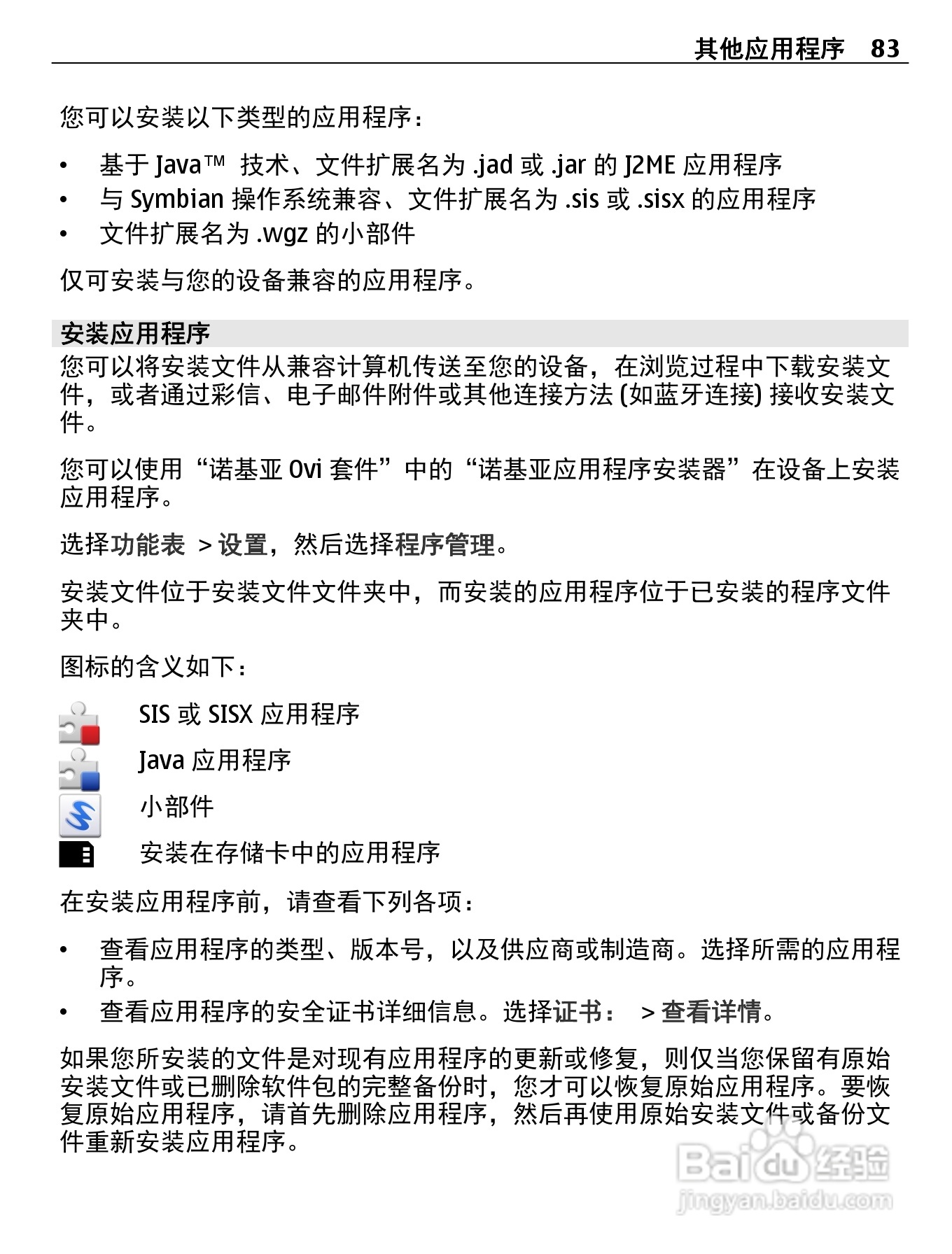 诺基亚C5-05手机使用说明书:[9]