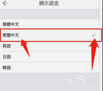 白描怎么切换繁体中文
